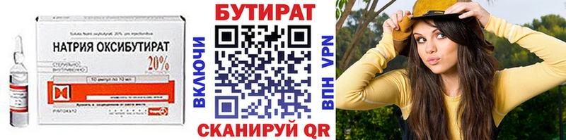 Бутират бутик  Купить где  Сычёвка 